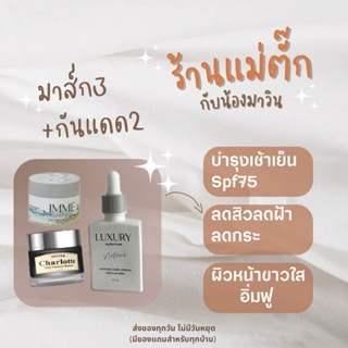 เซรั่มว่าน20ml+ชาลอต1+สบู่+มาส์ก1