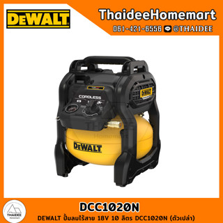 DEWALT ปั้มลมไร้สาย 18V 10 ลิตร DCC1020N (ตัวเปล่า) รับประกันศูนย์ 3 ปี