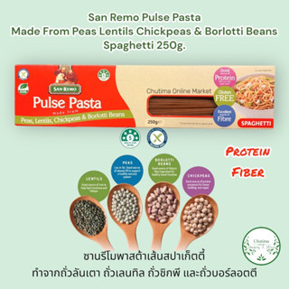 San Remo Pulse Pasta Made From Peas Lentils Chickpeas &amp; Borlotti Beans Spaghetti 250g. เส้นสปาเก็ตตี้ทำจาก ถั่วเลนทิล