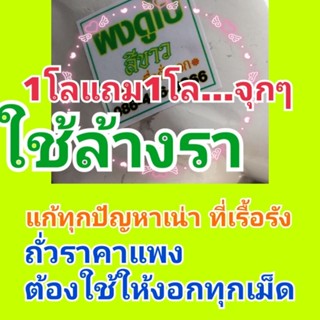 แก้ราในถั่วงอก ผงดูไบ สูตร1สีขาว1โลแถม1โล.มาเหมากันเลย.พร้อมวิธีปลูกถั่วงอก วิกำจัดร่วม ชะงัดชัวร์