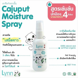 Lynn Organic Cajuput Moisture Spray   สเปรย์กันยุงและแมลงจากเสม็ดขาวตัวแรกในไทย