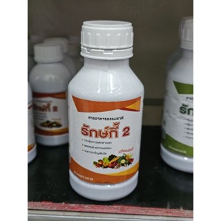 รักษ์กี้ 2 (1ลิตร)ติดดอก ขั้วเหนียว เร่งโต เร่งต้น ฟื้นฟู