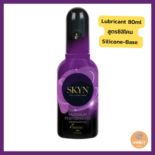 เจลหล่อลื่น SKYN Maximum Performance Lubricant 80ml สูตรซิลิโคน ลื่นมากๆ