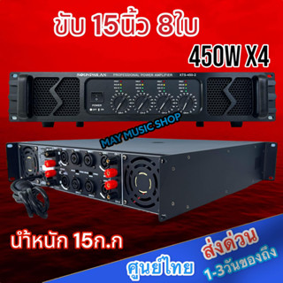 SOUNDMILAN เพาเวอร์แอมป์ รุ่น XTS-450-2 POWER 4CH 6500W PMPO เพาเวอร์แอมป์กลางแจ้ง 15 นิ้ว 8ดอก น้ำหนัก 15กก