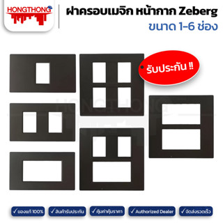 Zeberg ฝาเมจิกขนาด 1 ถึง 6 ช่อง สีดำ หน้ากาก