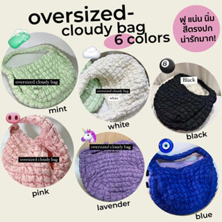 bobbygoodhouse | pre order OVERSIZED CLOUDY BAG(6colors) ขอรูปเพิ่มได้ ทักแชทมาเยย