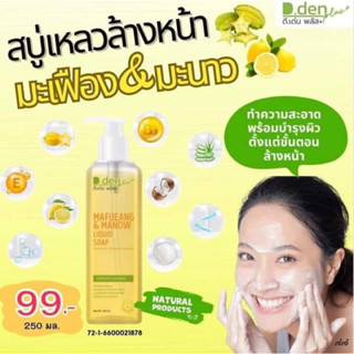 สบุ่เหลวมะเฟืองมะนาว🍋/99.฿250ml.💥