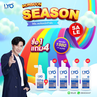 [ซื้อ 1 แถม 4] ไลโอ แฮร์โทนิค 1 ชื้น + แชมพู 2 ชิ้น + ครีมนวดผม 2 ชิ้น