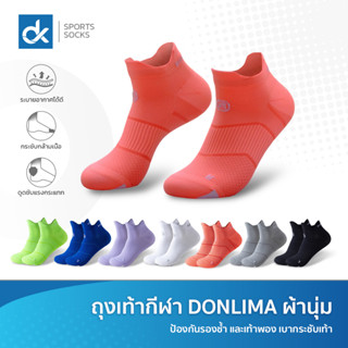 ถุงเท้าวิ่ง ถุงเท้ากีฬา Donlima รุ่น DL07 รุ่นใหม่ล่าสุด 2023 นุ่มเบาสบาย ระบายอากาศได้ดี กระชับเท้า แพ็ค 1 คู่