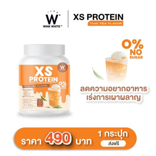 [โปรตีนคุมหิว] WINK WHITE XS WHEY PROTEIN THAI TEA  ชาไทย คุมหิว เสริมโพรไบโอติก ปรับสมดุลระทางเดินอาหารและลำไส้