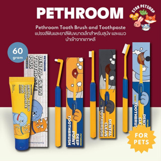 Pethroom Tooth Brush and Toothpaste เเปรงสีฟันเเละยาสีฟันขนาดเล็กสำหรับสุนัข เเละเเมว นำเข้าจากเกาหลี