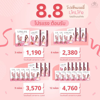 ลดกระหน่ำ!! โปรโมชั่น โปรตีนเจลลี่ลินไลฟ์ LinLife By อั้มพัชราภา (ส่งฟรี)