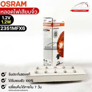 หลอดไฟเสียบจิ๋ว Osram MFX6 12V1.2W ( จำนวน 1 กล่อง 10 ดวง ) Osram 2351MFX6 แท้100%