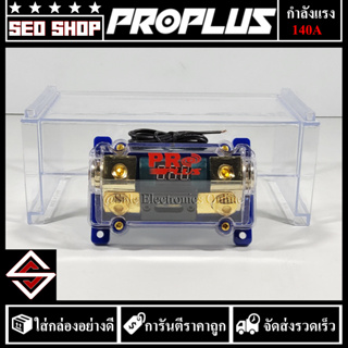 กระบอกฟิวส์ Proplus 150A รุ่น ANL-3