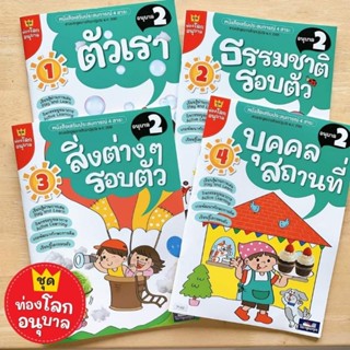 หนังสือเสริมประสบการณ์ เซ็ต 4 เล่ม