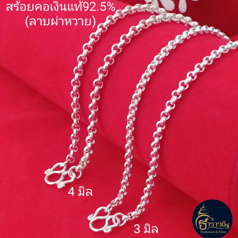 สร้อยคอเงินแท้92.5% สร้อยคอเด็กและผู้ใหญ่ ลายผ่าหวาย ขนาด3/4มิล เงินแท้ทั้งเส้น ไม่ใช่เงินชุบ