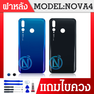 ฝาหลัง Nova4 สินค้าพร้อมส่ง Nova 4 สีอาจจะผิดเพี้ยน อาจจะไม่ตรงตามที่ลง สามารถขอดูรูปสินค้าก่อนสั่งซื้อได้