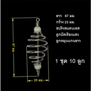 [[ PongFishing ]] ตะกร้อตกปลา เกรดA สปริงสแตนเลส ใช้ลูกหมุนแกนยาว ลูกปัดเรืองแสงแบบเหนียวคีมบีบไม่แตก ของดีต้องลอง