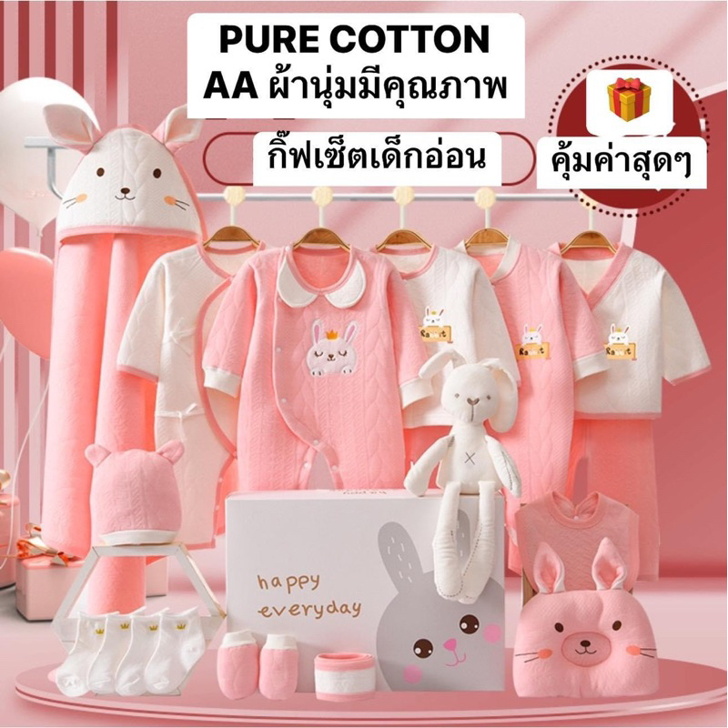 (2777-2466)ชุดของขวัญเด็กแรกเกิด กิ๊ฟเซ็ตเด็กอ่อน ลายกระต่ายน้อยน่ารัก Cotton100% ผ้านิ่มใส่สบาย