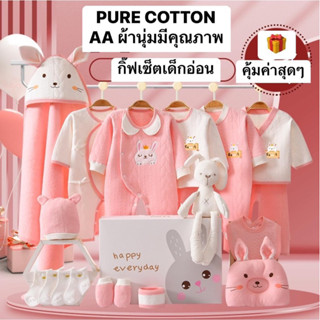 (G277)ชุดของขวัญเด็กแรกเกิด กิ๊ฟเซ็ตเด็กอ่อน ลายกระต่ายน้อยน่ารัก Cotton100% ผ้านิ่มใส่สบาย