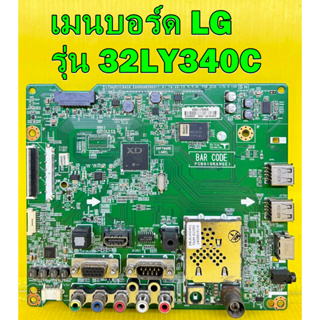 เมนบอร์ด LG รุ่น 32LY340C พาร์ท EAX65662804 ของแท้ถอด มือ2 เทสไห้แล้ว