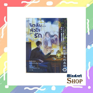 หนังสือ ชุดจิตลับ หัวใจรัก