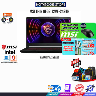 [กดซื้อRAM 16GB 545.- OR 8GB 292.-][รับเพิ่มMSI GAMING MOUSE M88]MSI THIN GF63 12VF-249TH/