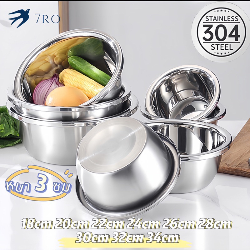 304 ชามผสมสแตนเลส ชามผสมแป้ง ชามสแตนเลส โถผสมสแตนเลส โถสแตนเลส ชามผสม