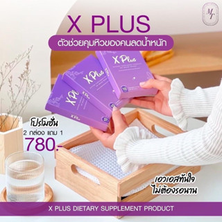 ลดหุ่นX-Plus(MT) 2 แถม 1