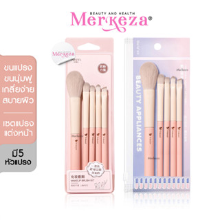 [แพ็ค5ชิ้น] TRIKEEL Makeup Brush Set ชุดแปรงเเต่งหน้า ปัดแก้ม ปัดคิ้ว คอนซีลเลอร์ อายแชโดว์ แต่งตา เซตแปรง ขนาดพกพา