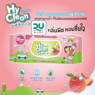 [&gt;ชมพู&lt;] HyClean Peach กลิ่นพีช ไฮคลีนขนาด 30x40 cm. ผ้าเช็ดทำความสะอาดผิว หนาพิเศษ แผ่นใหญ่พิเศษ 56 แผ่น