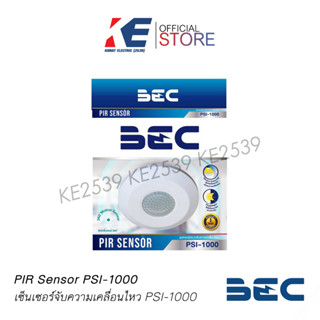 อุปกรณ์ตรวจจับความเคลื่อนไหว เซ็นเซอร์จับความเคลื่อนไหว PIR Sensor รุ่น PSI-1000 เซ็นเซอร์เปิดปิด Motion sensor BEC