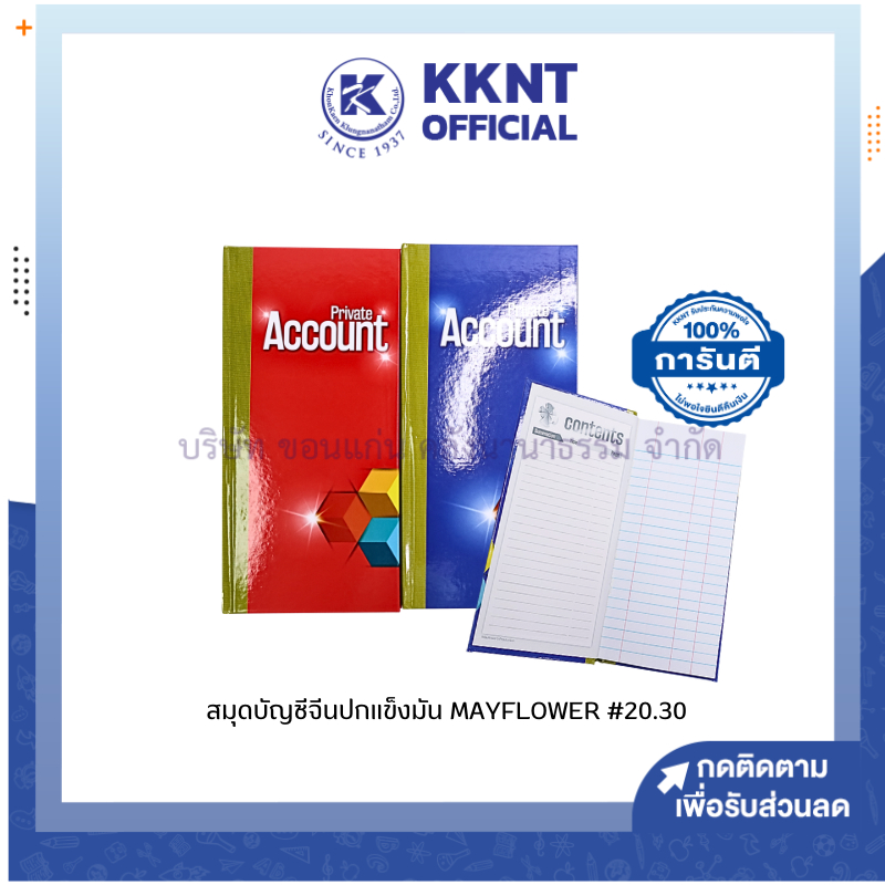 💙KKNT | สมุดบัญชีปกแข็ง หนา 70 G. รุ่น 5/150 DP112 และ รุ่น 5/200 DP113 คละสี (ราคา/เล่ม)