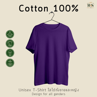 Rksgarment เสื้อยืดหญิง-ชาย Cotton100% เสื้อยืด คอกลม คอวี สีม่วงเข้ม แขนสั้น