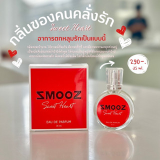 น้ำหอมsmooz สวีทฮาร์ท