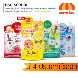 (แบบซอง) เซรั่ม บีเอสซี ใบบัวบก / ไฮยาลูรอน วิตามินซี BSC Super Hyalift C / Yuzu Vit C Brightening Serum 30g./ 50g.