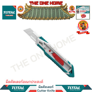 TOTAL มีดคัตเตอร์อเนกประสงค์ รุ่น THT511816 (สินค้ามีคุณภาพ..พร้อมจัดส่ง..)