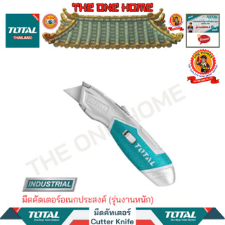 TOTAL มีดคัตเตอร์อเนกประสงค์ รุ่น TG5126101 (รุ่นงานหนัก)  (สินค้ามีคุณภาพ..พร้อมจัดส่ง..)