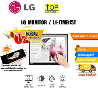 [ผ่อน0% 10ด.][แถมเพิ่ม! แผ่นรองเม้าส์ Gaming ขนาดใหญ่]LG MONITOR L1-17MB15T/ประกัน3y/BY TOP COMPUTER