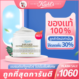 Kiehls / Kiehls Rare Earth Deep Pore Cleansing Mask 125ml 14ml มาส์กทำความสะอาด