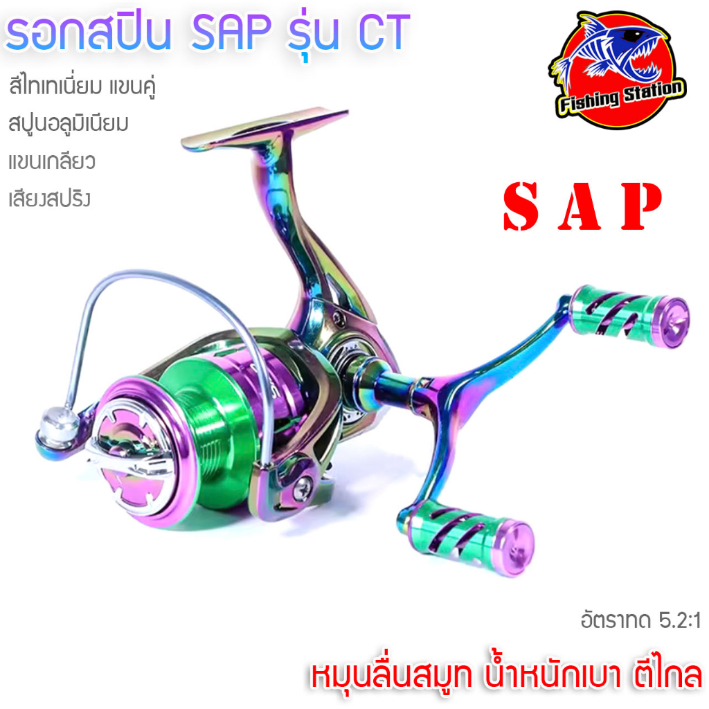 รอกสปิน SAP รุ่น CT สีไทเทเนี่ยม รุ่นใหม่ล่าสุด แขนคู่พร้อมน็อปแต่ง หมุนลื่นสมูท น้ำหนักเบา ตีไกล มี