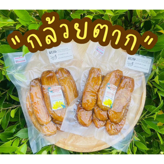 กล้วยตาก พรีเมี่ยม แบบกลม และ แบบแบน 250g.