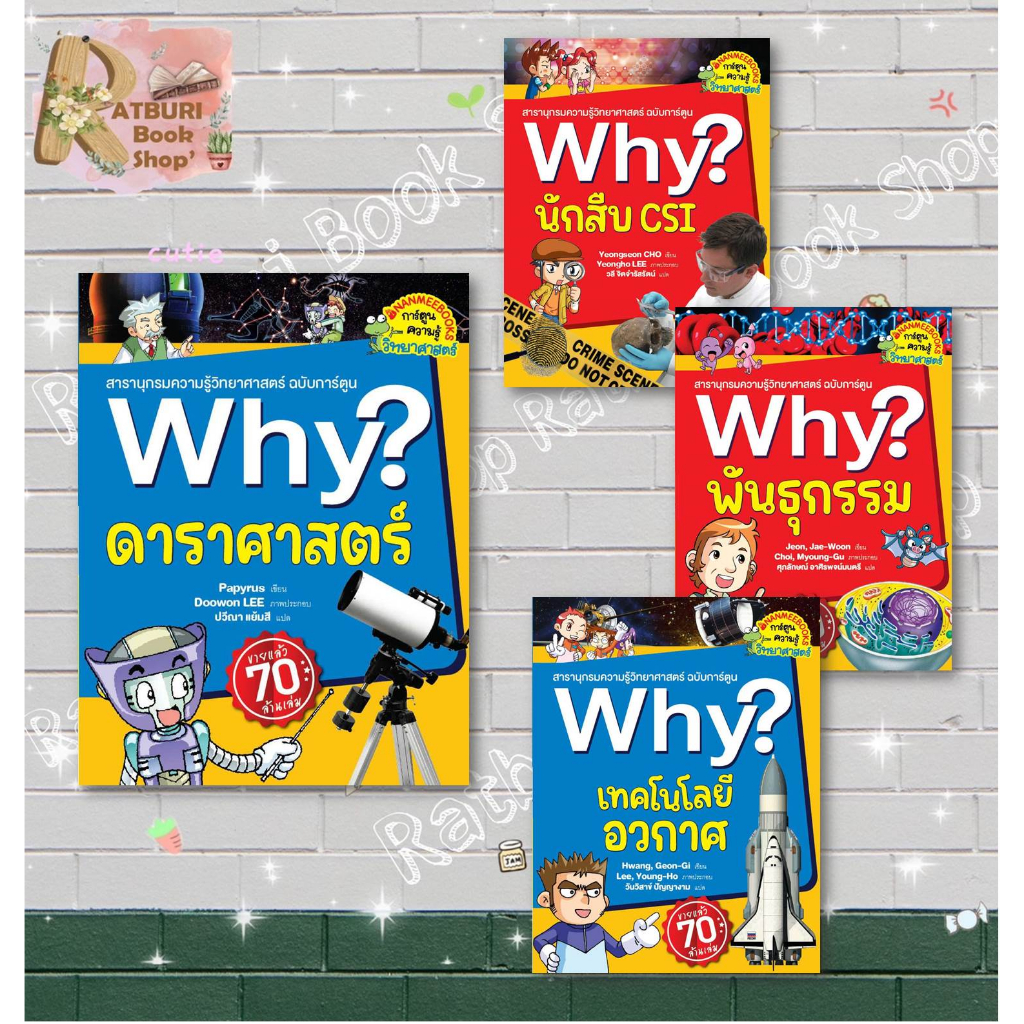 หนังสือ Why? ดาราศาสตร์ (2023) ,Why? นักสืบ CSI (2023) ,Why? เทคโนโลยีอวกาศ (2023),Why? พันธุกรรม (2