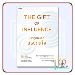 หนังสือ The Gift of Influence ทุกคนคือแรงดลใจ#Tommy Spaulding#อมรินทร์ How to#จิตวิทยาการัฒนาตัวเอง#ReadAbook