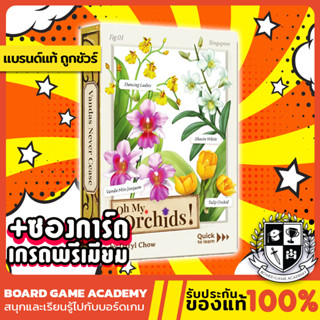 Oh My. Orchids! ปลูกกล้วยไม้อลเวง (EN) Board Game บอร์ดเกม ของแท้ my orchid