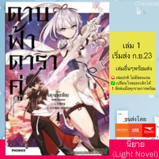 LN ดาบฟ้าดาราคู่ | Sousei no Tenken Tsukai