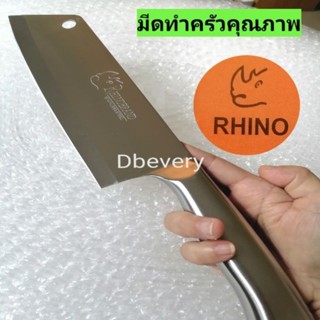 Rhino!! แท้!! มีดทำครัว#7.5นิ้ว, หั่น&amp;สับผัก, ผลไม้, สับหมู, ไก่, เนื้อ, ขนาดเหมาะมือ, สแตนเลสไร้สนิม, คมดี, ใช้ดี, คุ้ม