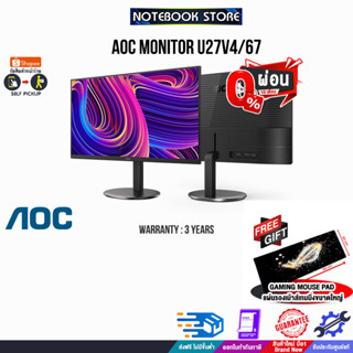 [ผ่อน0%10ด.][รับเพิ่ม! แผ่นรองเม้าส์ Gaming ขนาดใหญ่]AOC MONITOR U27V4/67/ประกัน3y