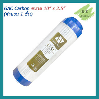 ไส้กรอง GAC Carbon 10 นิ้ว x 2.5 นิ้ว (จำนวน 1 ชิ้น)