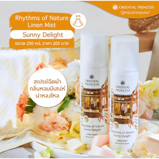สเปรย์น้ำหอมสำหรับฉีดเสื้อผ้า กลิ่นหอมฟุ้ง oriental princess